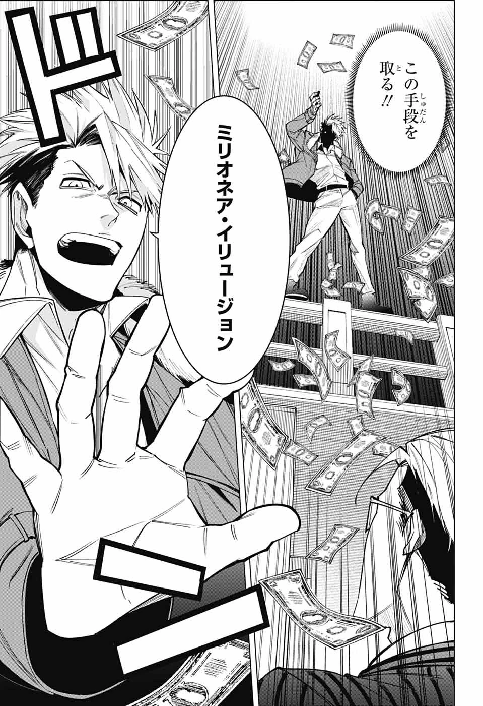 ギルデッドエネミー 第2話 - 52