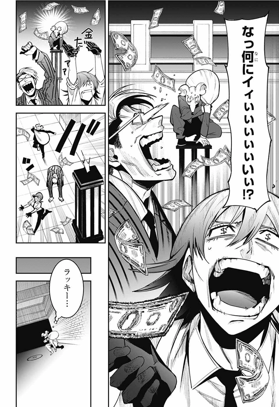 ギルデッドエネミー 第2話 - 53