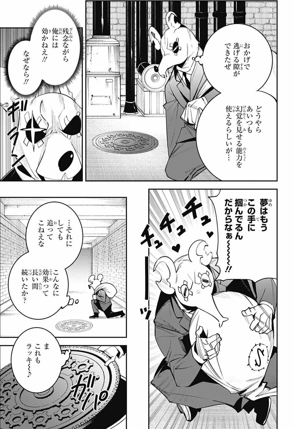 ギルデッドエネミー 第2話 - 54