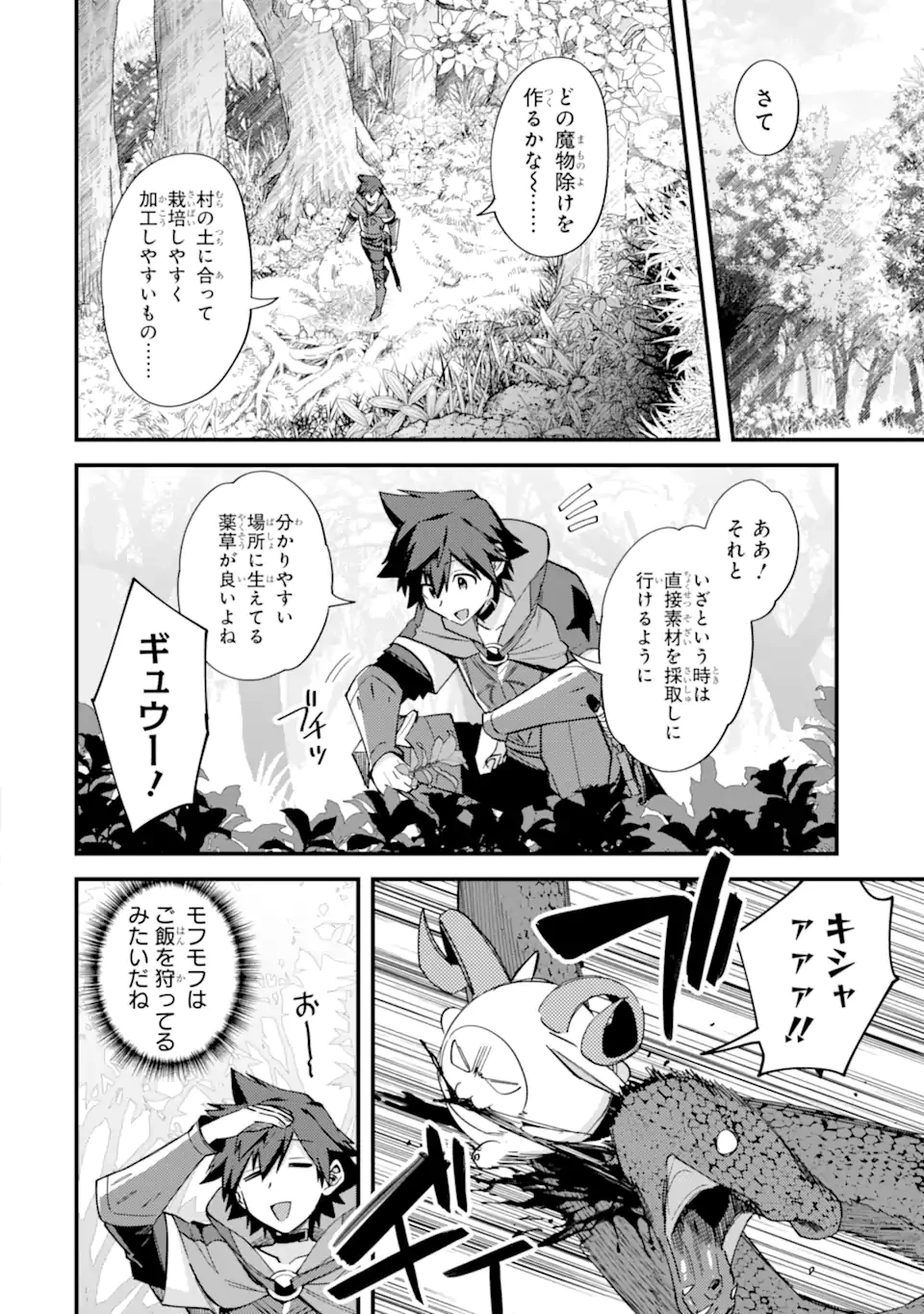 二度転生した少年はSランク冒険者として平穏に過ごす～前世が賢者で英雄だったボクは来世では地味に生きる～ 第43.2話 - 1