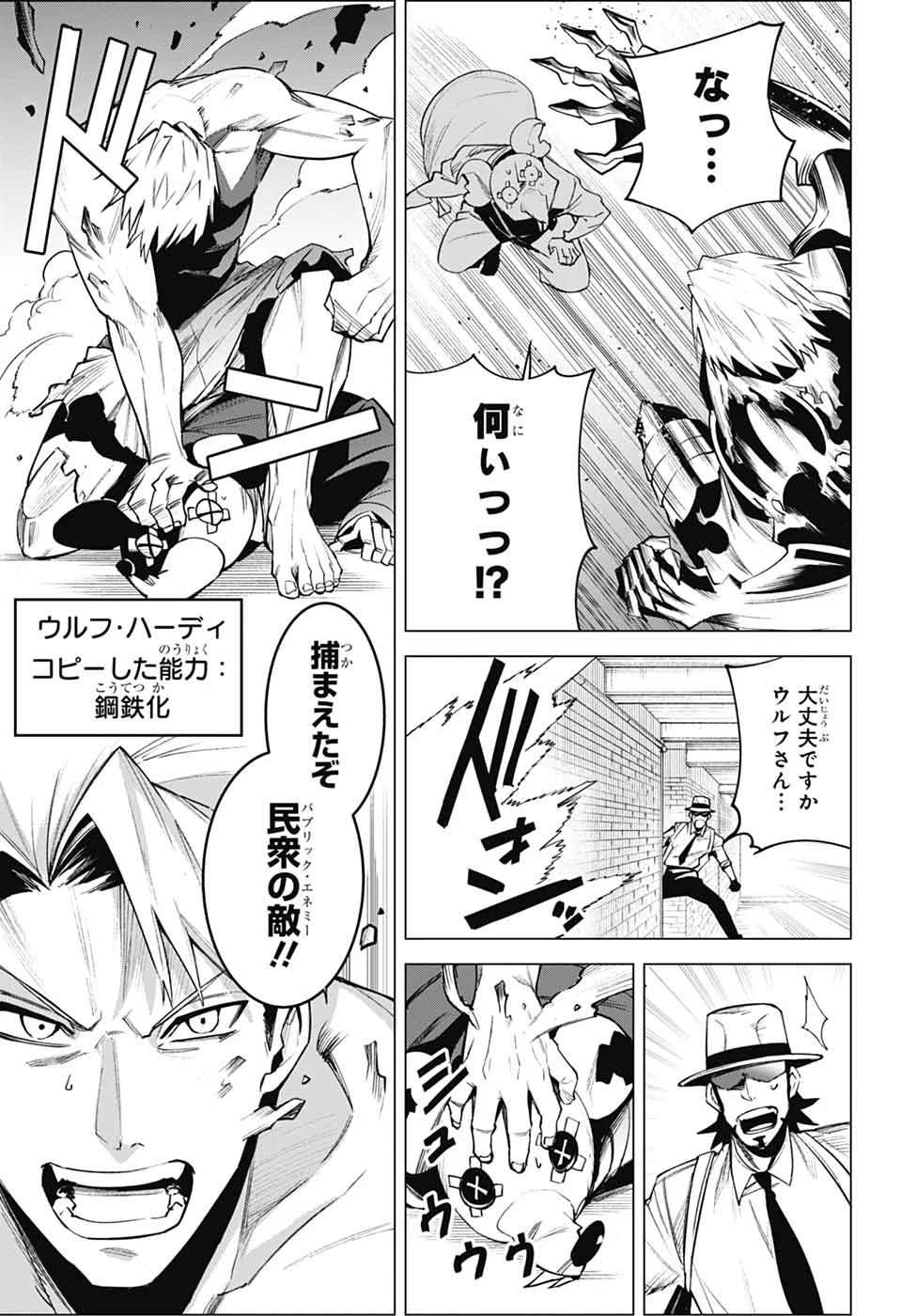 ギルデッドエネミー 第2話 - 56