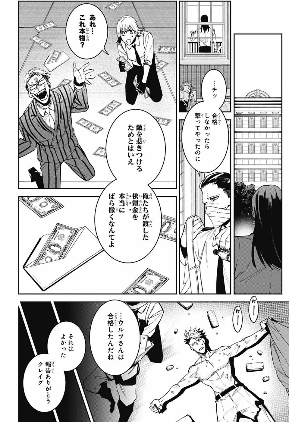 ギルデッドエネミー 第2話 - 57