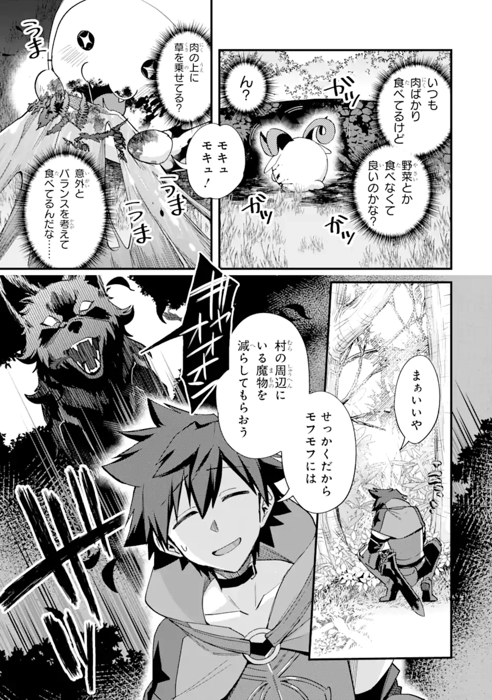 二度転生した少年はSランク冒険者として平穏に過ごす～前世が賢者で英雄だったボクは来世では地味に生きる～ 第43.2話 - 2