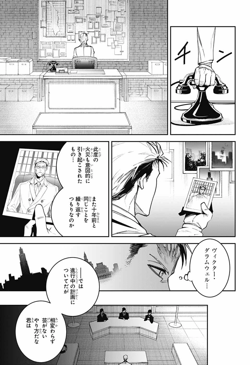 ギルデッドエネミー 第2話 - 58