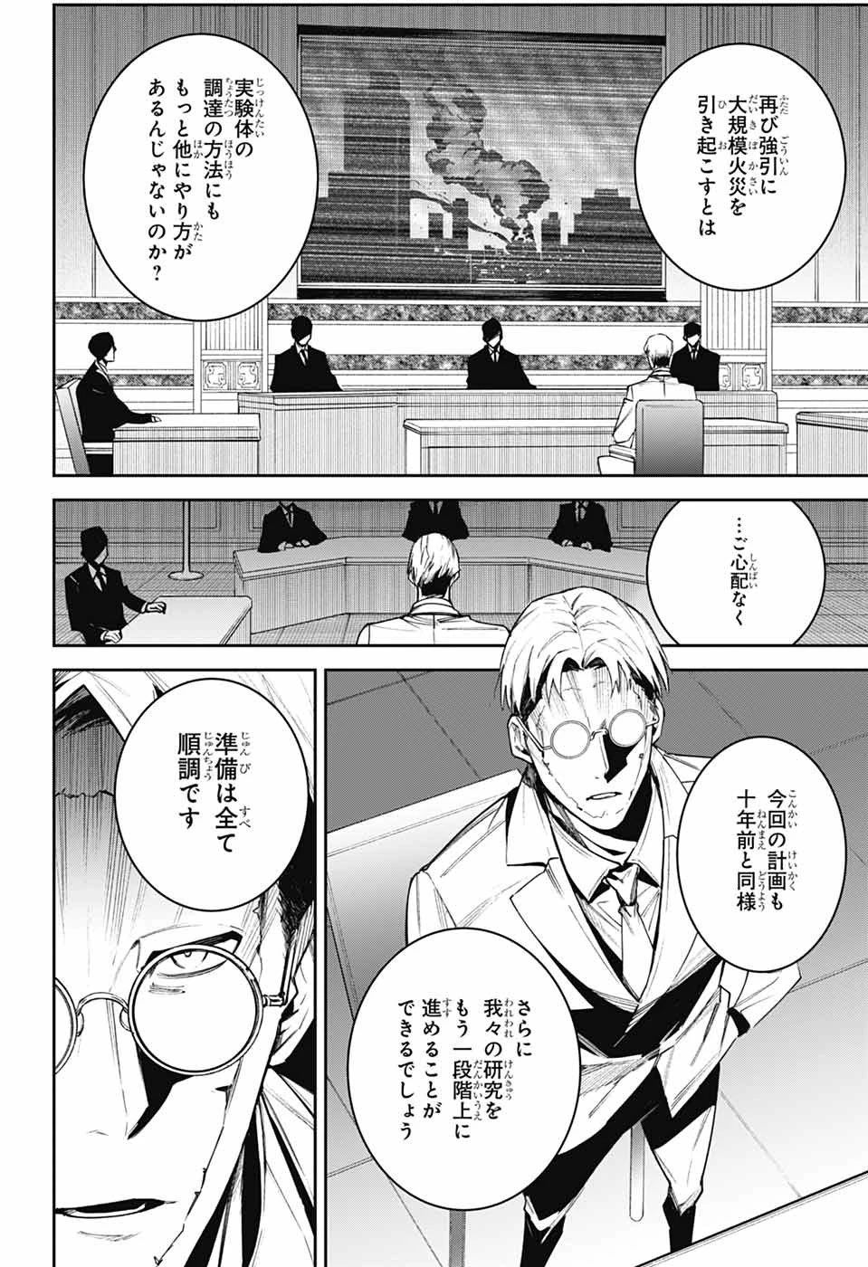 ギルデッドエネミー 第2話 - 59