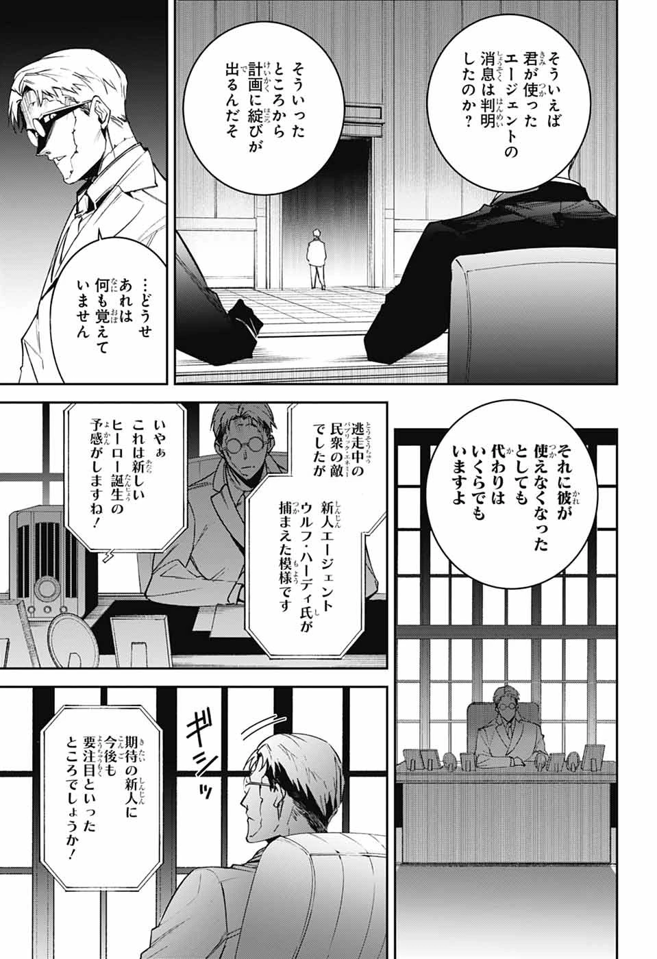 ギルデッドエネミー 第2話 - 60