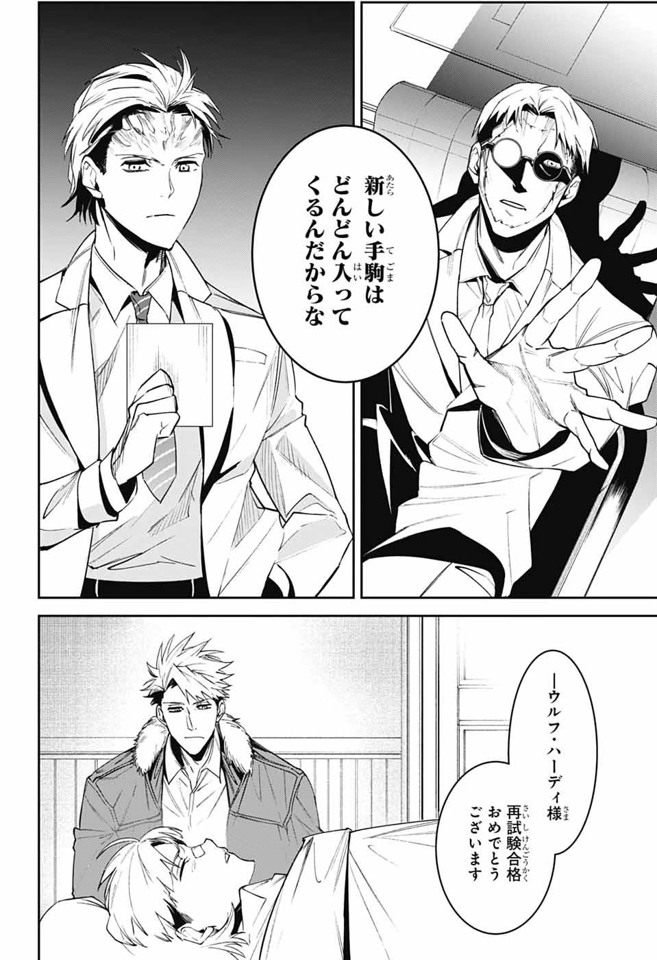 ギルデッドエネミー 第2話 - 61