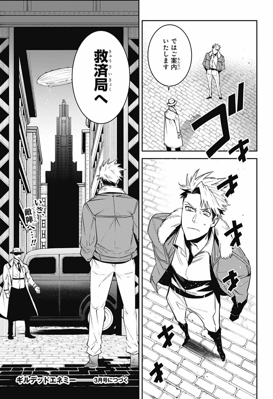 ギルデッドエネミー 第2話 - 62