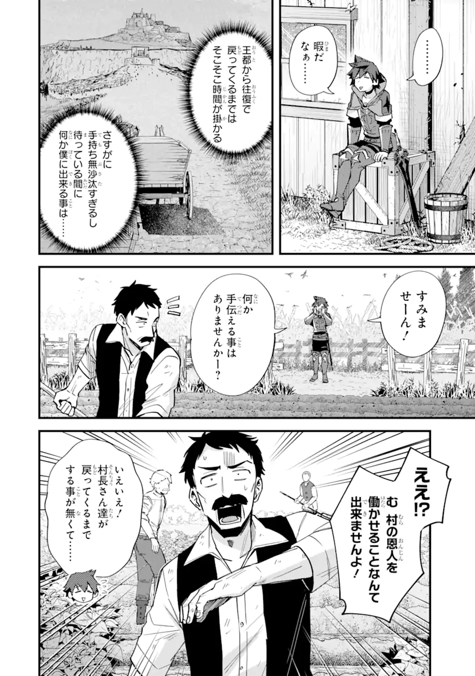 二度転生した少年はSランク冒険者として平穏に過ごす～前世が賢者で英雄だったボクは来世では地味に生きる～ 第43.2話 - 5