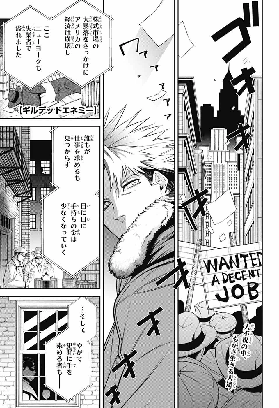 ギルデッドエネミー 第1話 - 4