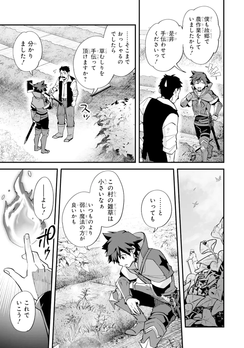 二度転生した少年はSランク冒険者として平穏に過ごす～前世が賢者で英雄だったボクは来世では地味に生きる～ 第43.2話 - 6