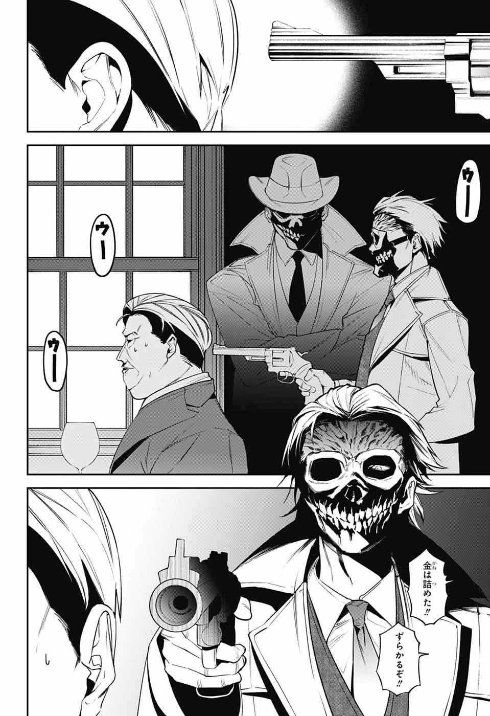 ギルデッドエネミー 第1話 - 5