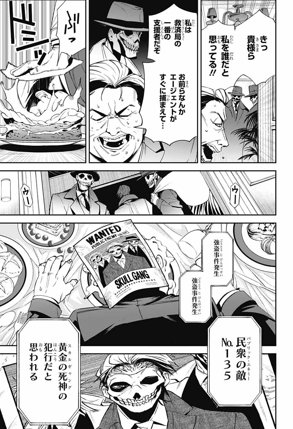 ギルデッドエネミー 第1話 - 6