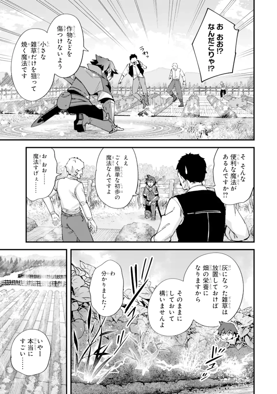 二度転生した少年はSランク冒険者として平穏に過ごす～前世が賢者で英雄だったボクは来世では地味に生きる～ 第43.2話 - 8