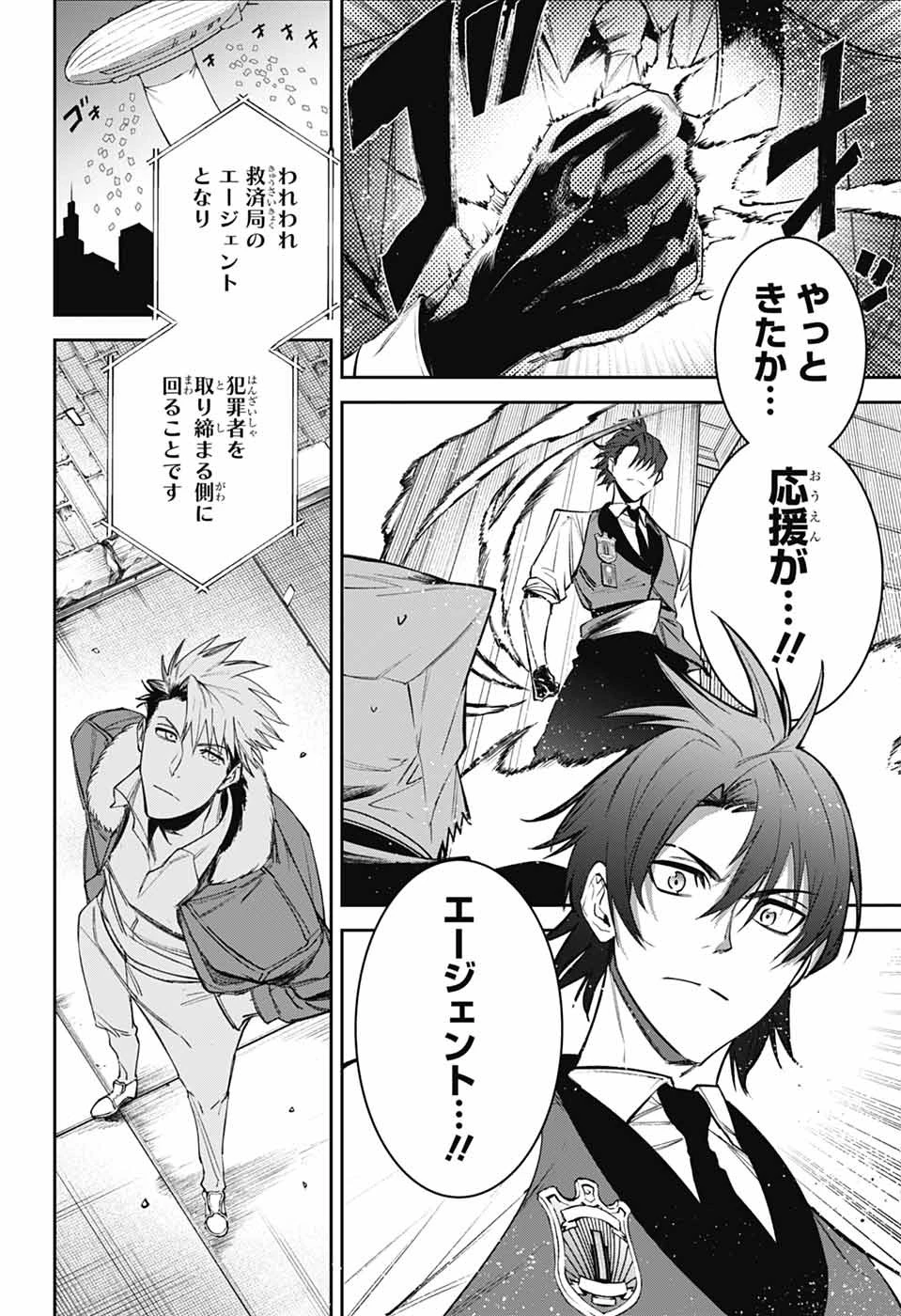 ギルデッドエネミー 第1話 - 9