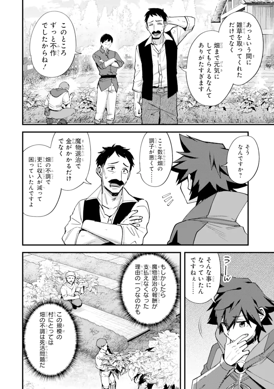 二度転生した少年はSランク冒険者として平穏に過ごす～前世が賢者で英雄だったボクは来世では地味に生きる～ 第43.2話 - 9