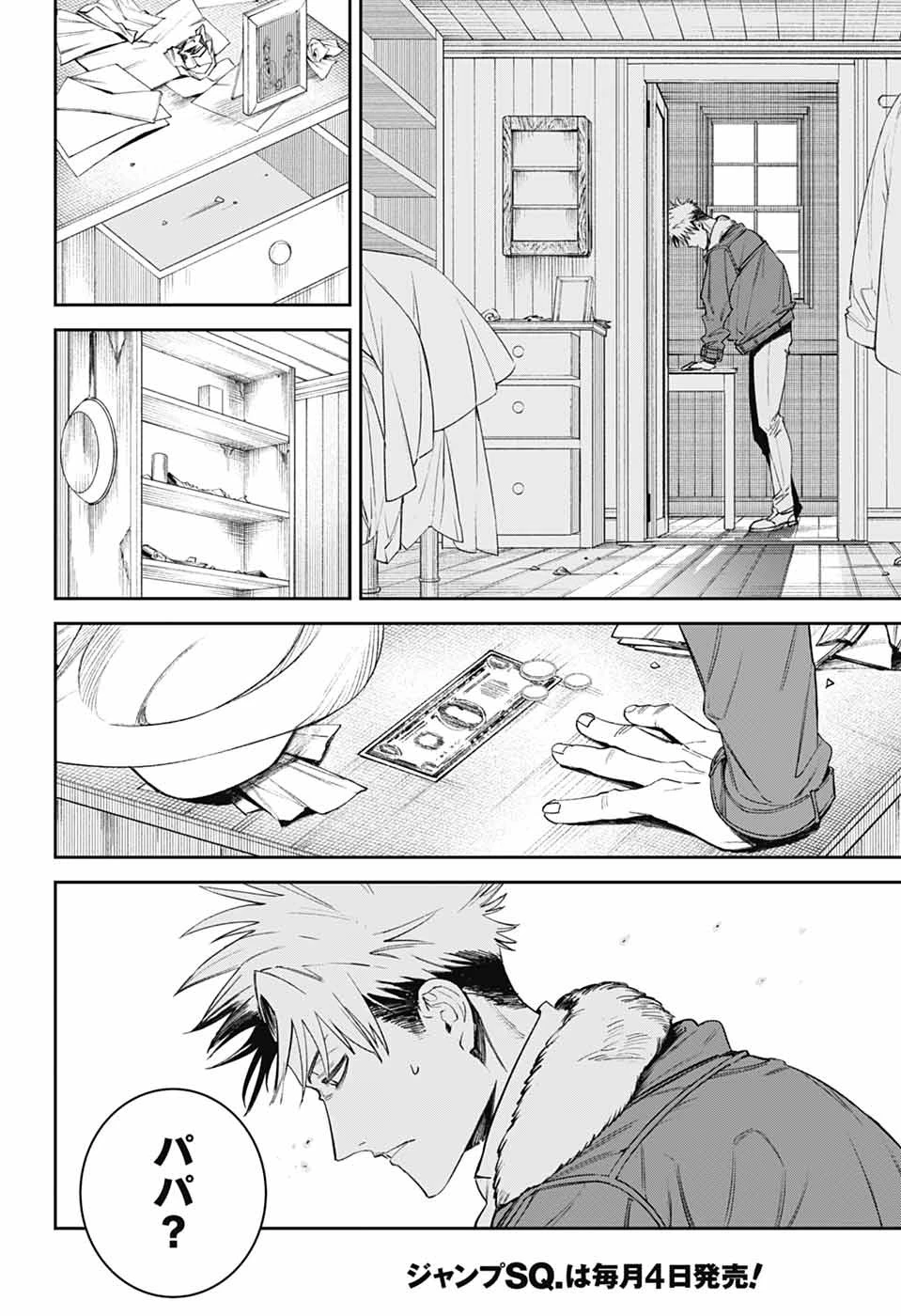 ギルデッドエネミー 第1話 - 11