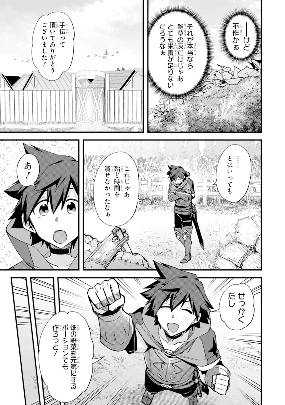 二度転生した少年はSランク冒険者として平穏に過ごす～前世が賢者で英雄だったボクは来世では地味に生きる～ 第43.2話 - 10