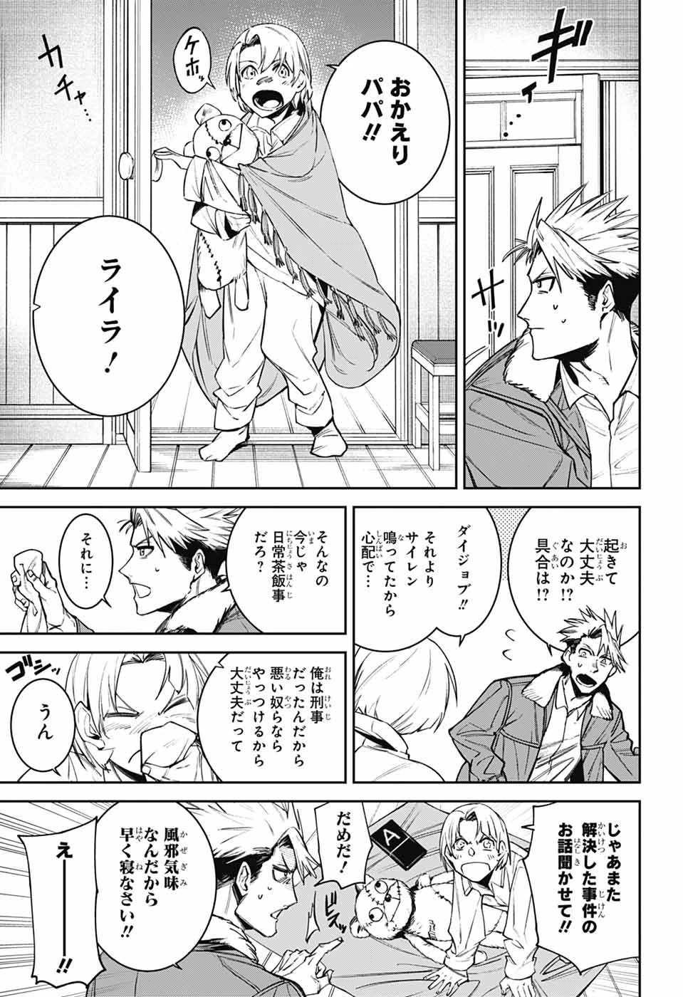 ギルデッドエネミー 第1話 - 12