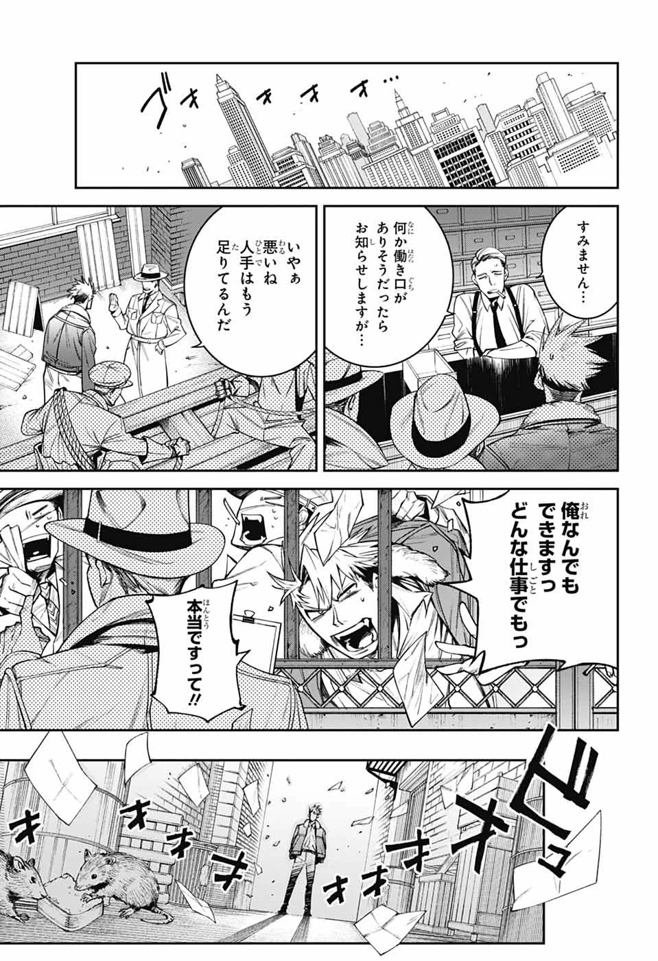 ギルデッドエネミー 第1話 - 14