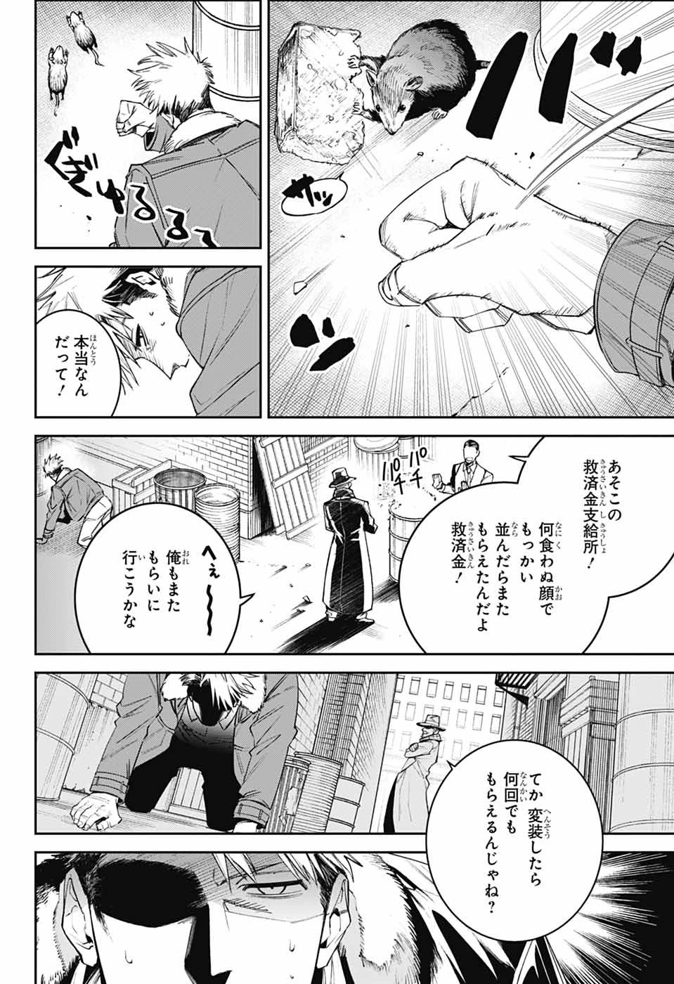 ギルデッドエネミー 第1話 - 15