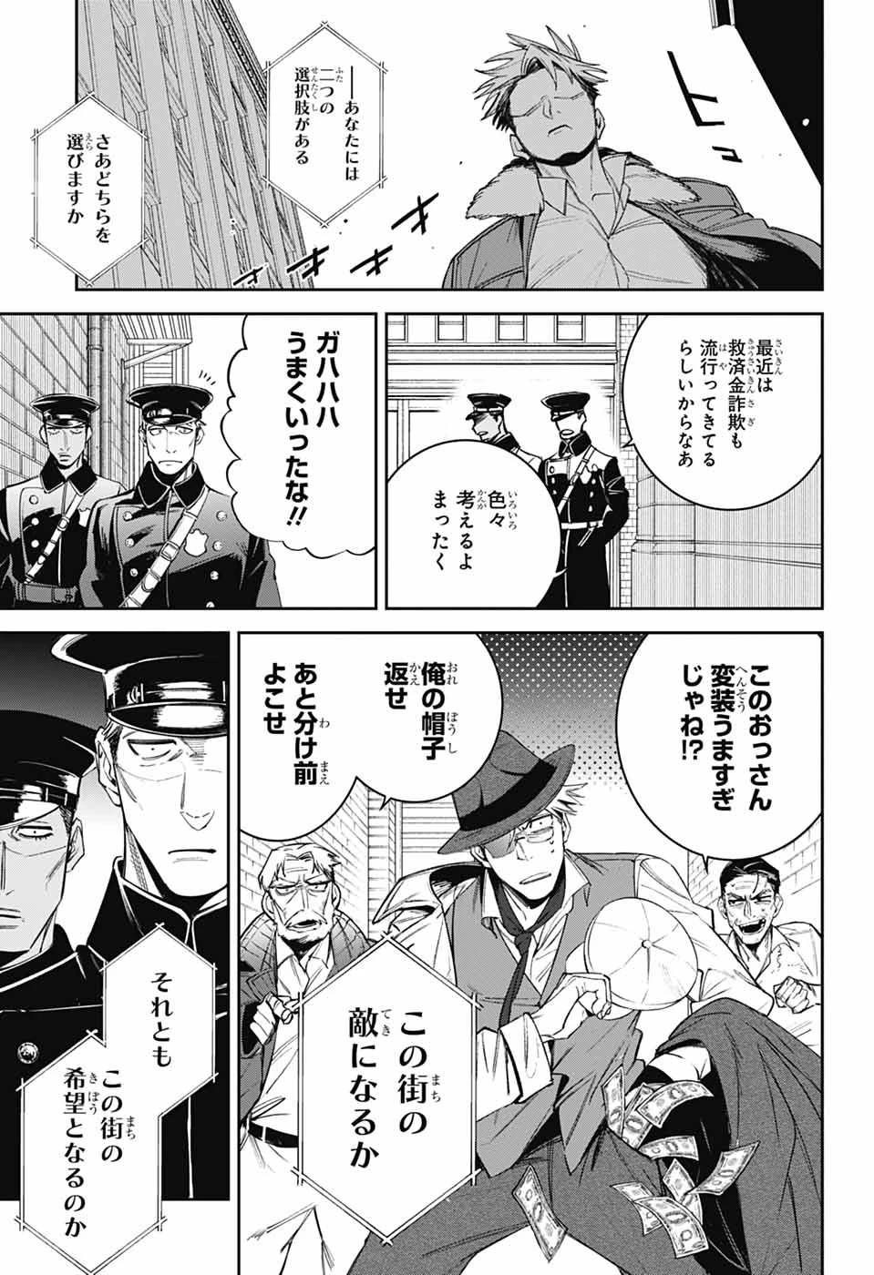 ギルデッドエネミー 第1話 - 16