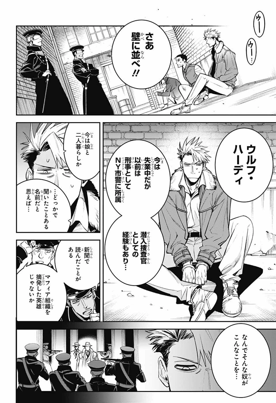 ギルデッドエネミー 第1話 - 17