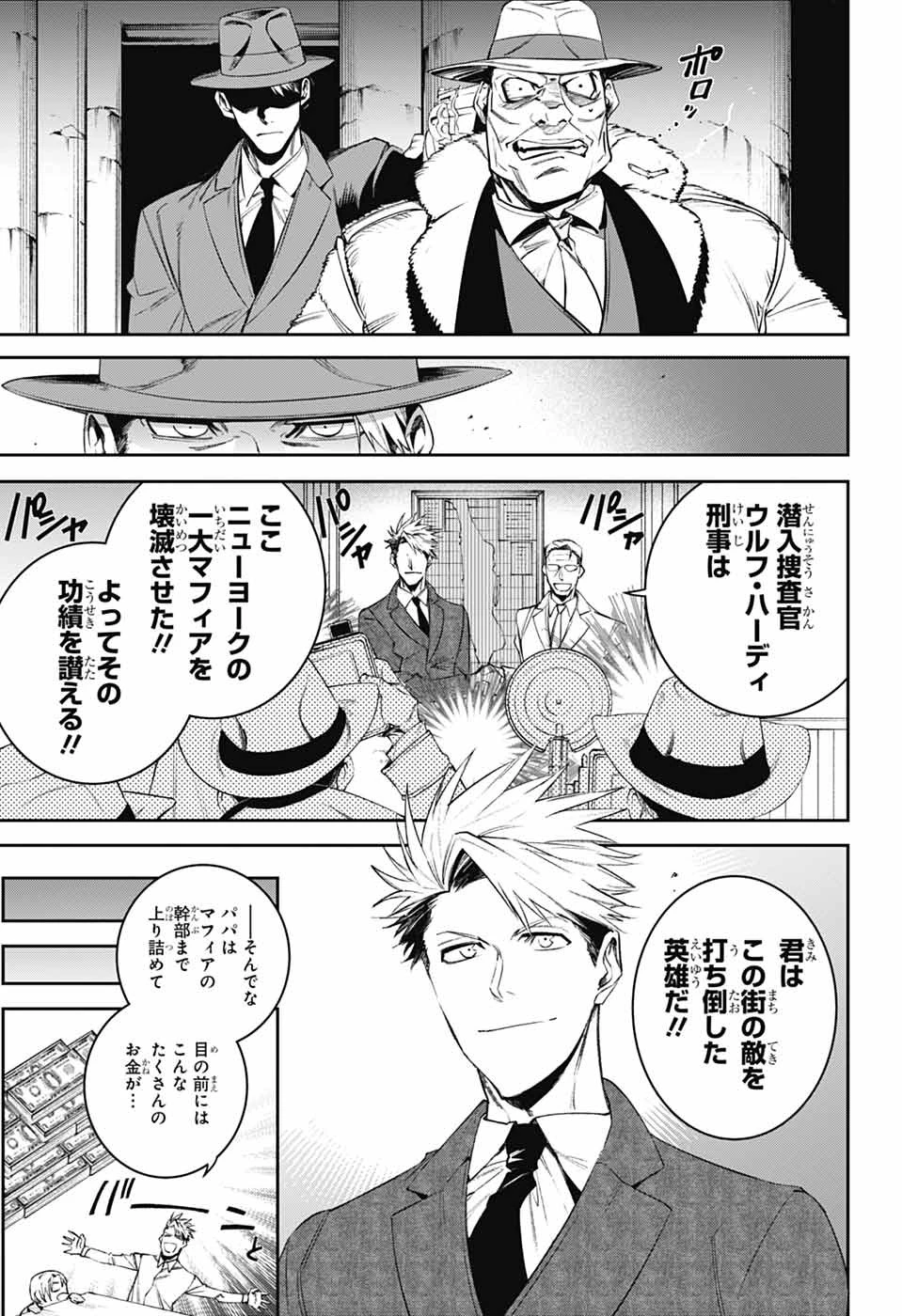 ギルデッドエネミー 第1話 - 18