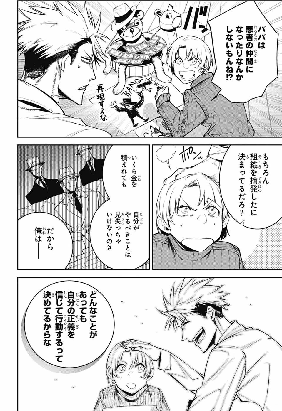 ギルデッドエネミー 第1話 - 19