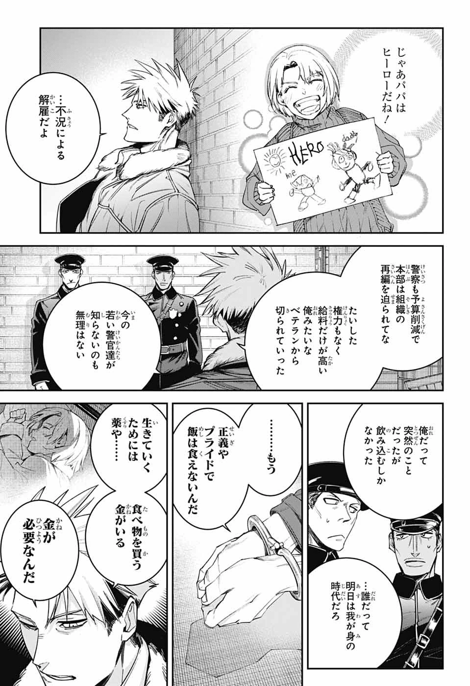 ギルデッドエネミー 第1話 - 20