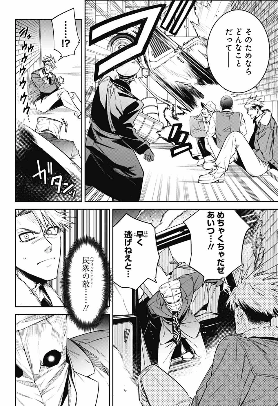 ギルデッドエネミー 第1話 - 21