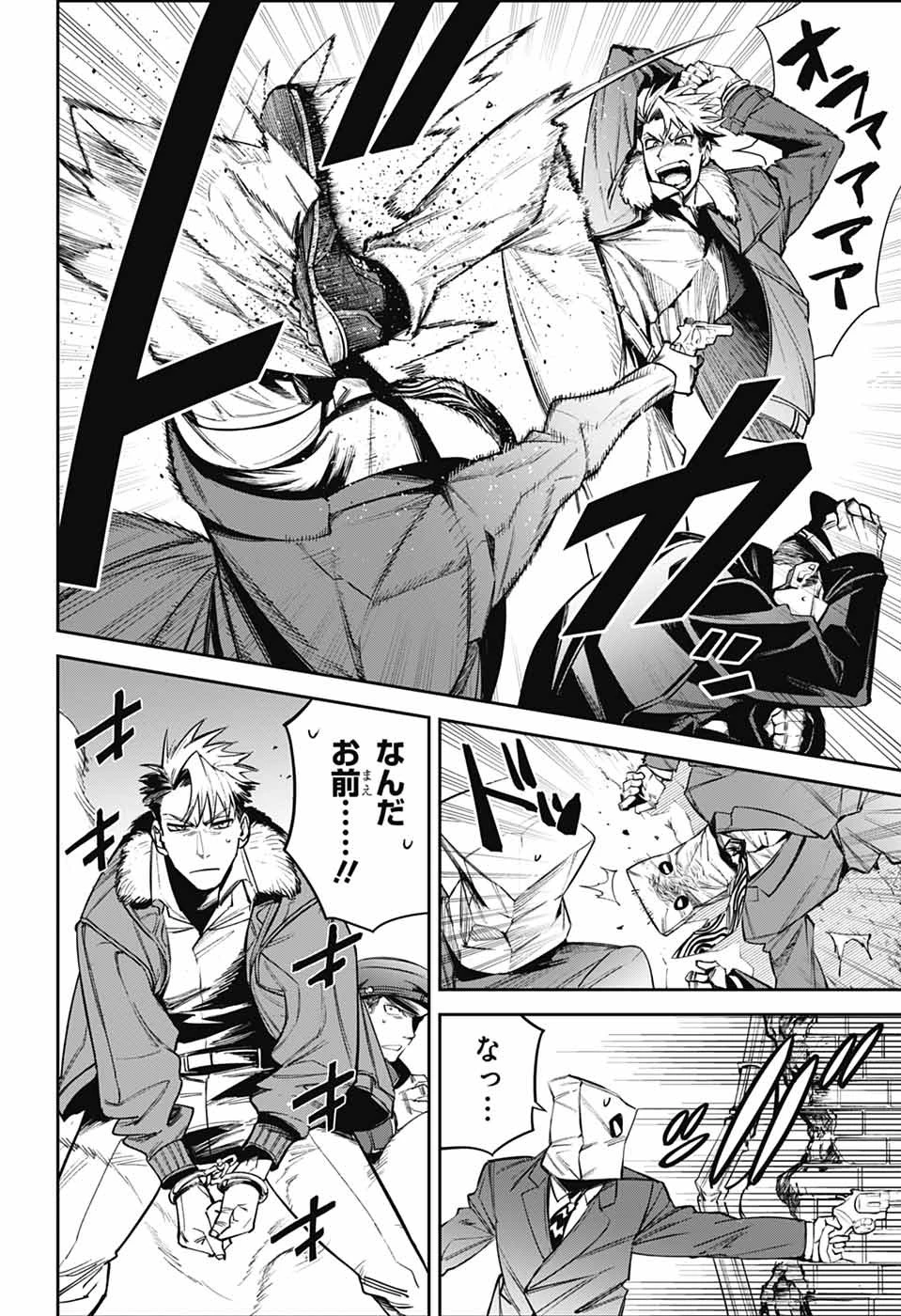 ギルデッドエネミー 第1話 - 23