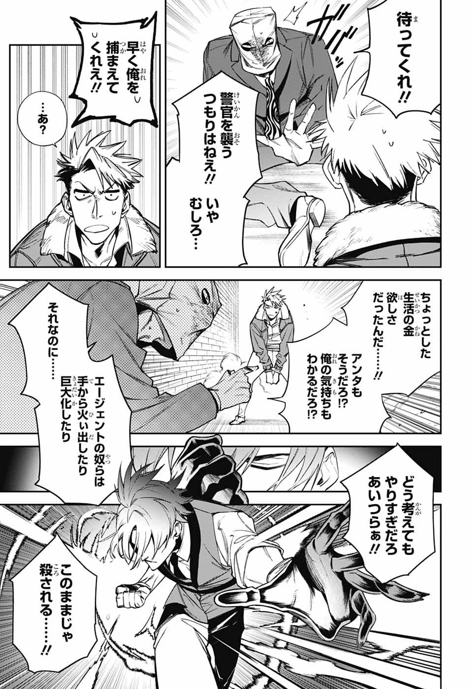 ギルデッドエネミー 第1話 - 24