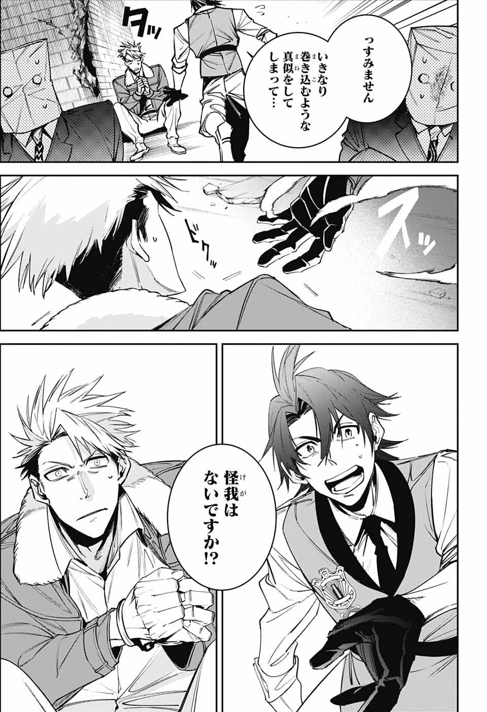 ギルデッドエネミー 第1話 - 26