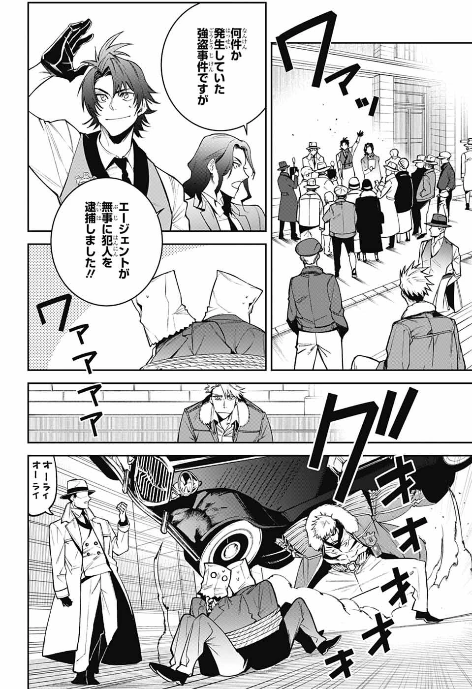 ギルデッドエネミー 第1話 - 27