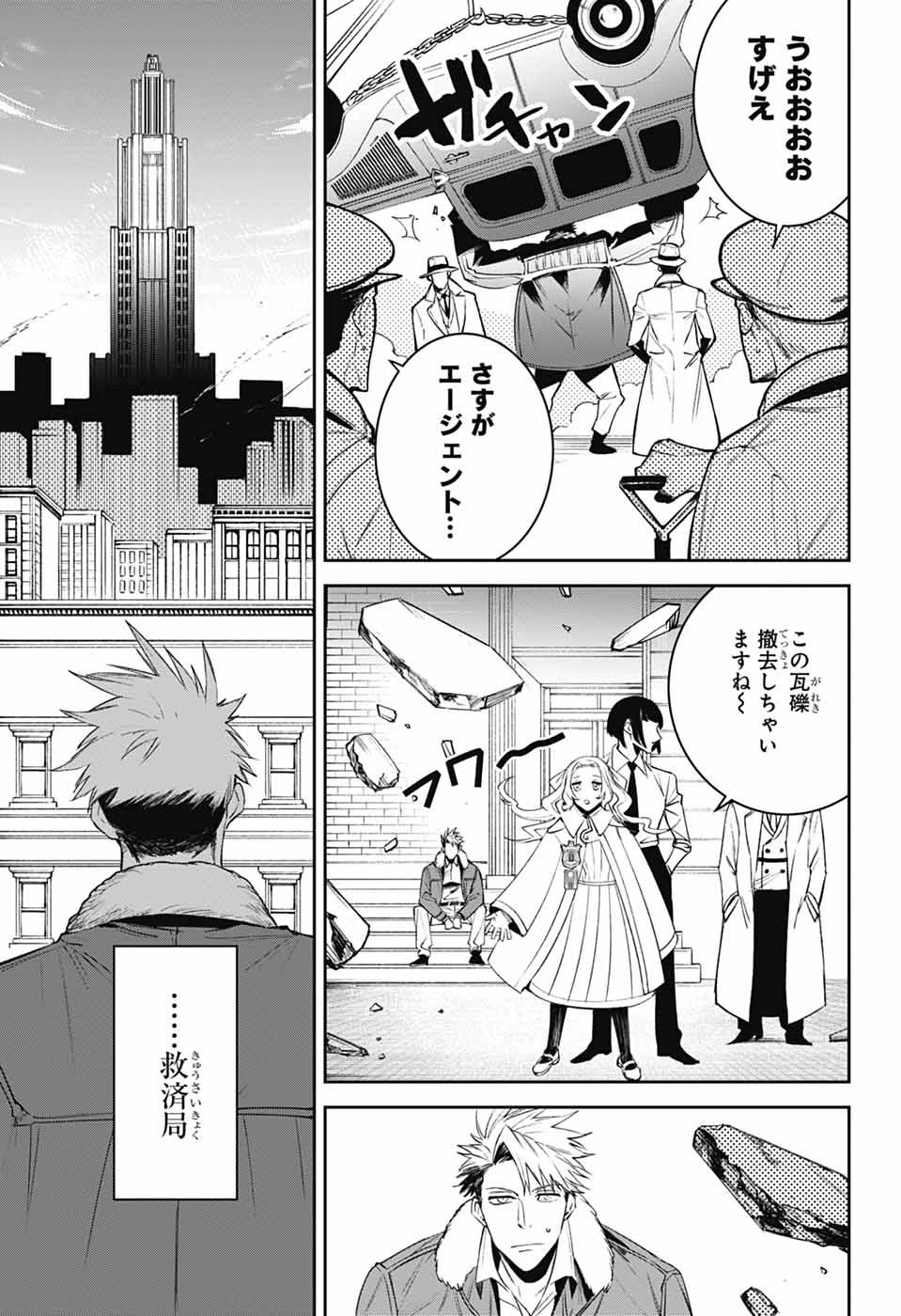 ギルデッドエネミー 第1話 - 28