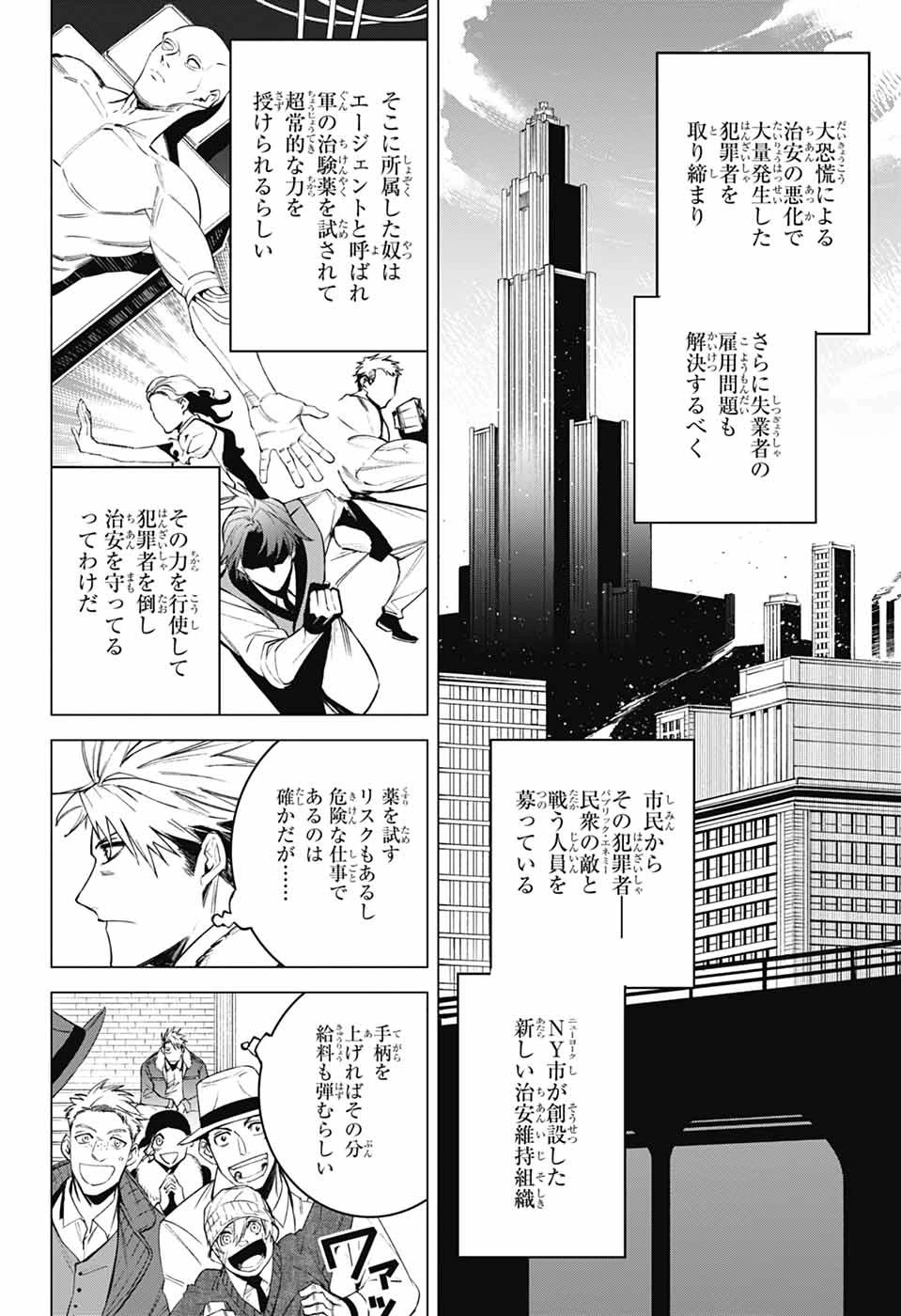 ギルデッドエネミー 第1話 - 29