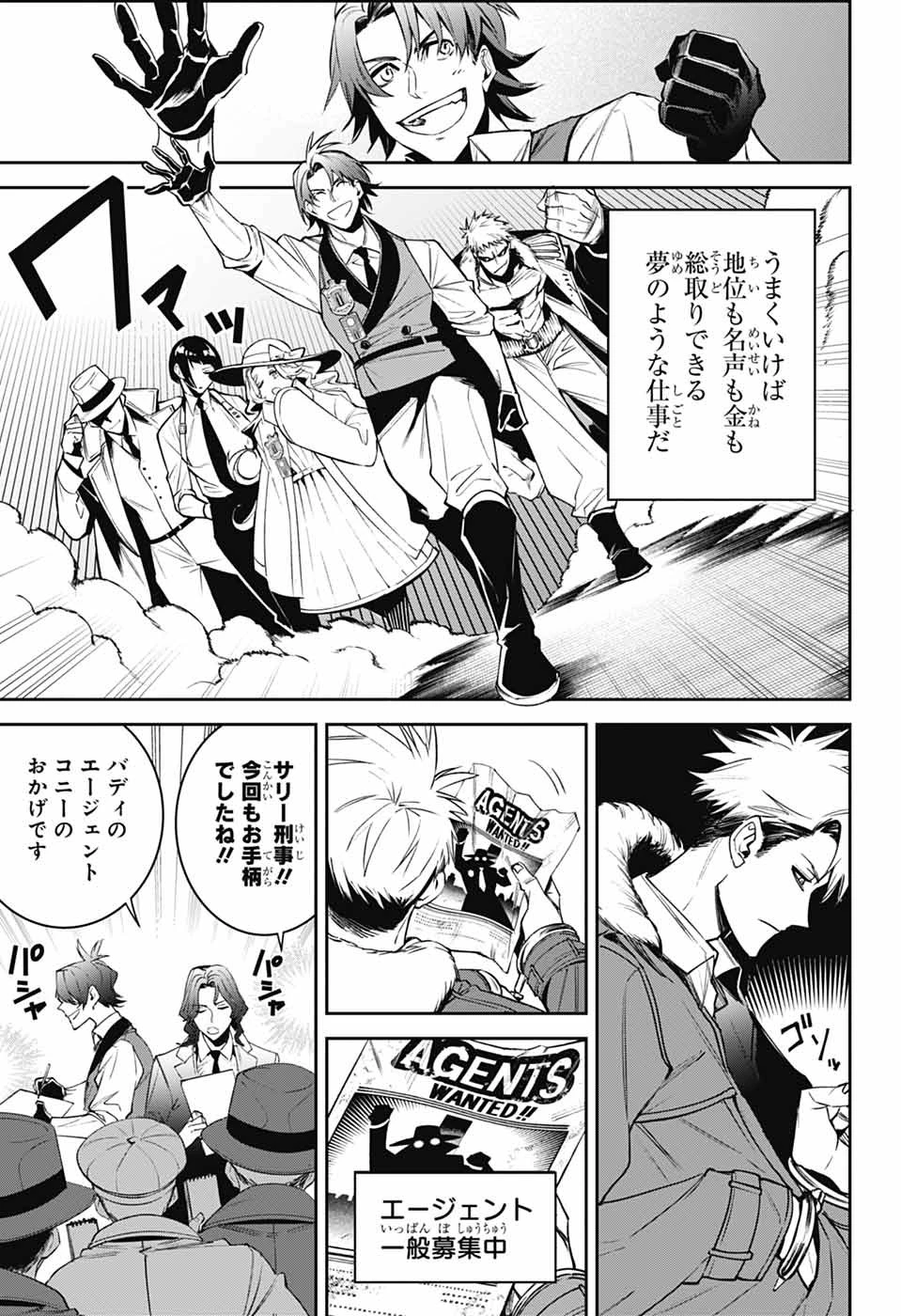 ギルデッドエネミー 第1話 - 30