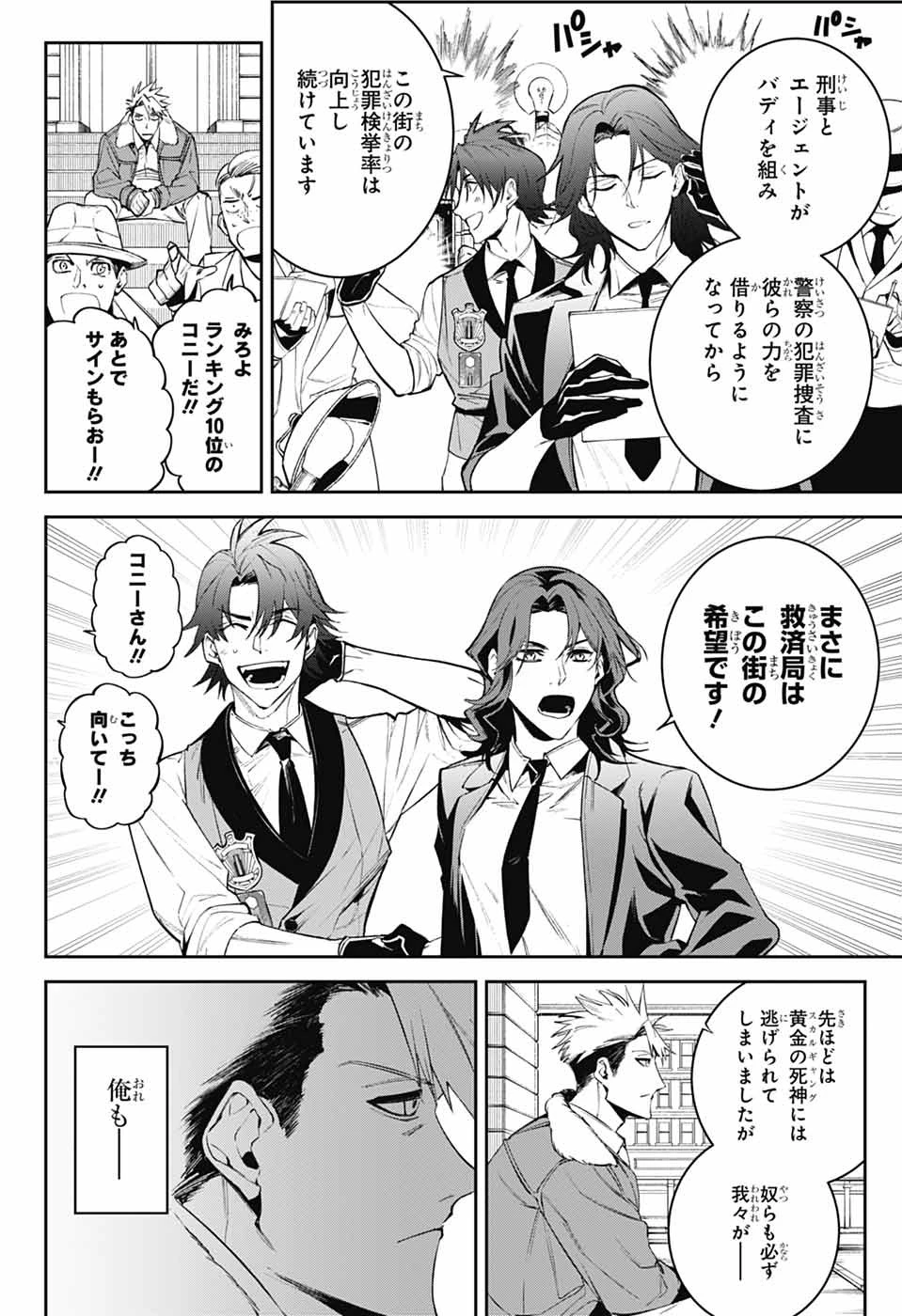 ギルデッドエネミー 第1話 - 31