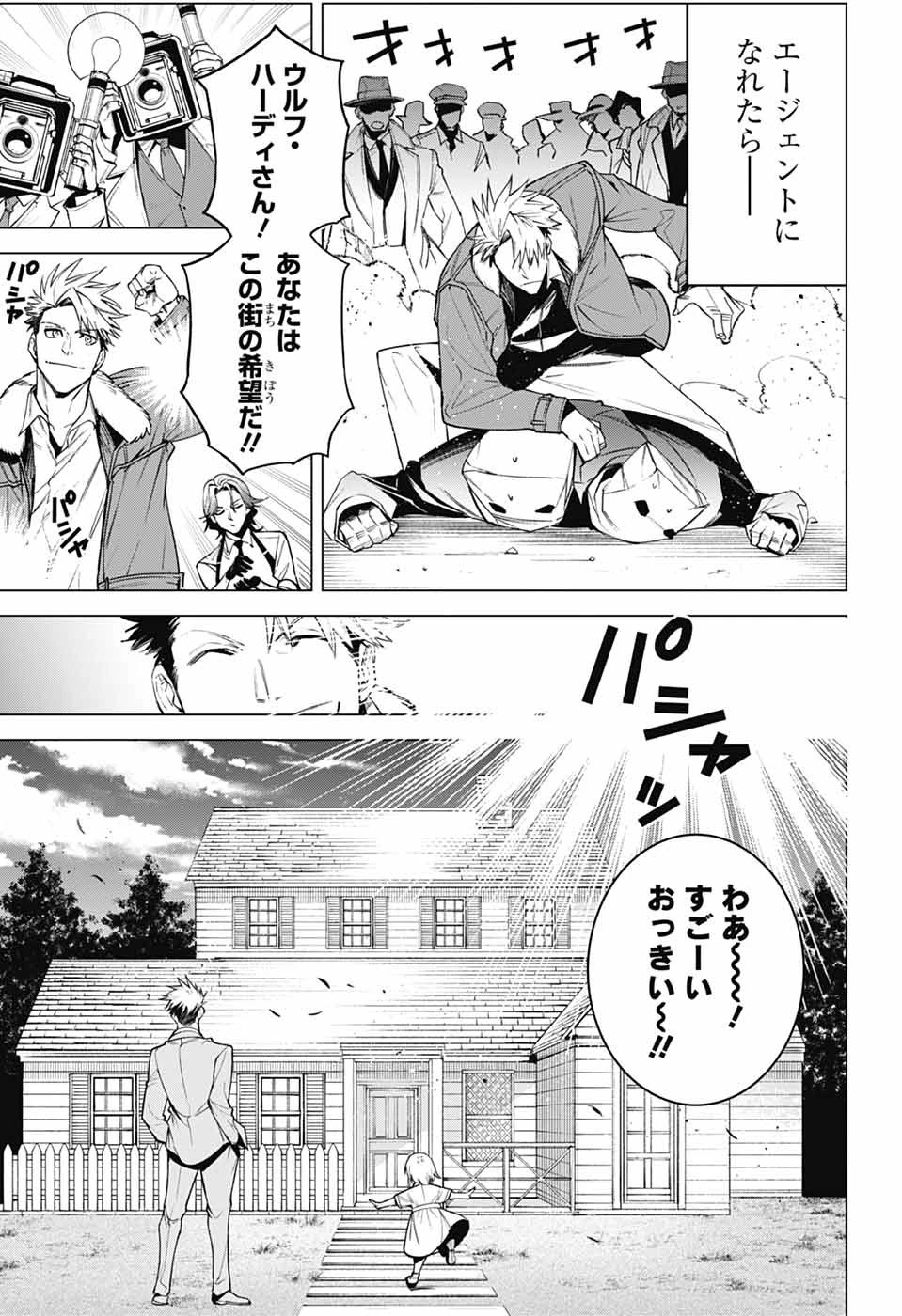 ギルデッドエネミー 第1話 - 32