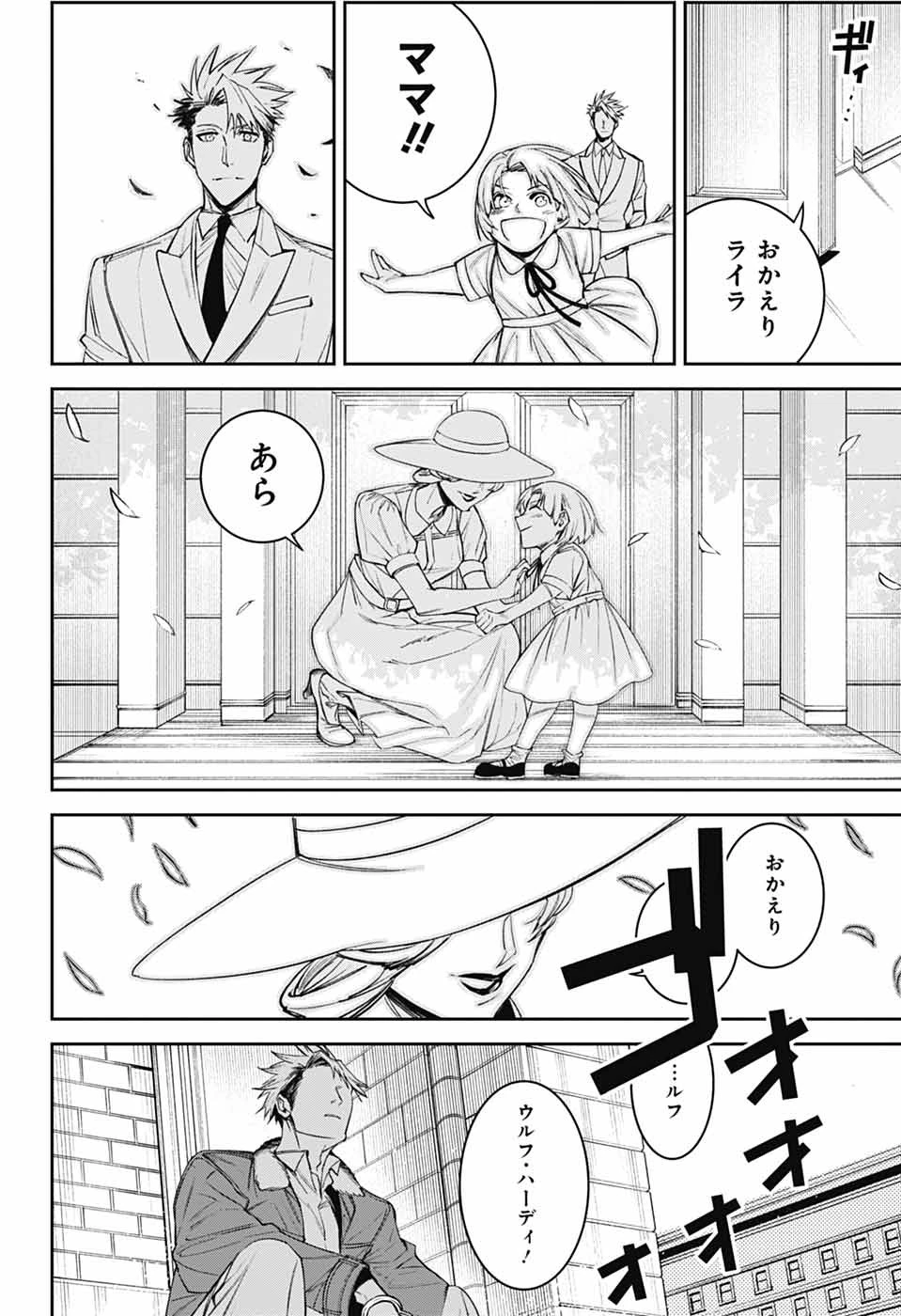 ギルデッドエネミー 第1話 - 33