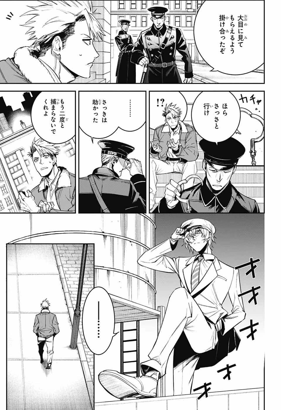 ギルデッドエネミー 第1話 - 34