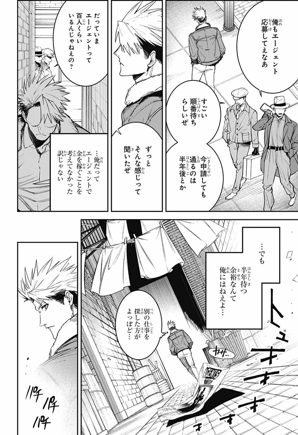 ギルデッドエネミー 第1話 - 35