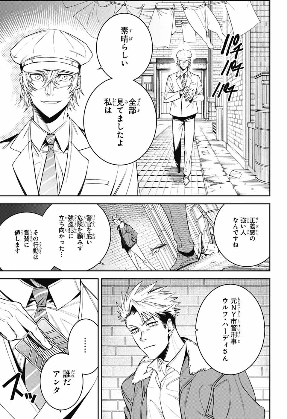 ギルデッドエネミー 第1話 - 36