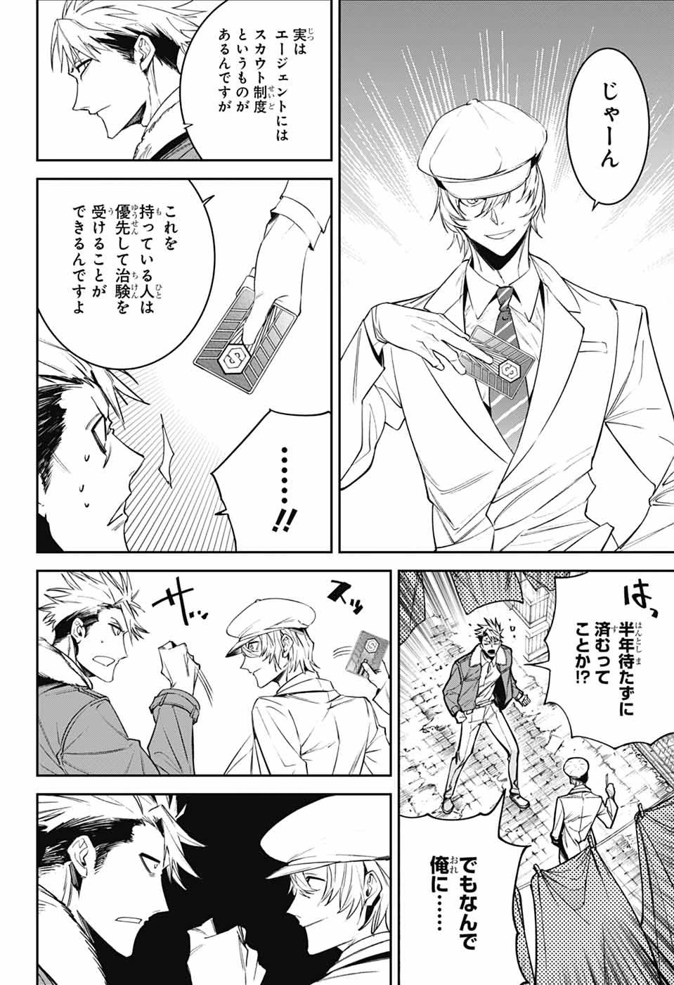 ギルデッドエネミー 第1話 - 37