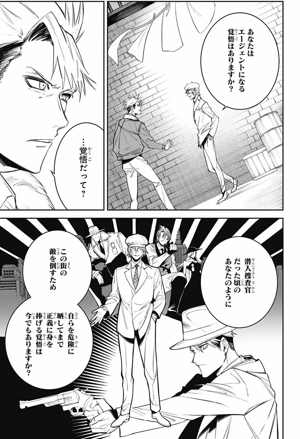 ギルデッドエネミー 第1話 - 38