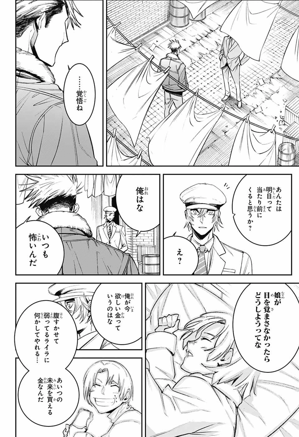 ギルデッドエネミー 第1話 - 39