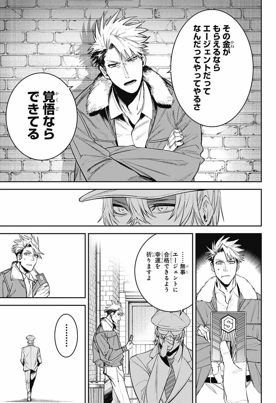 ギルデッドエネミー 第1話 - 40