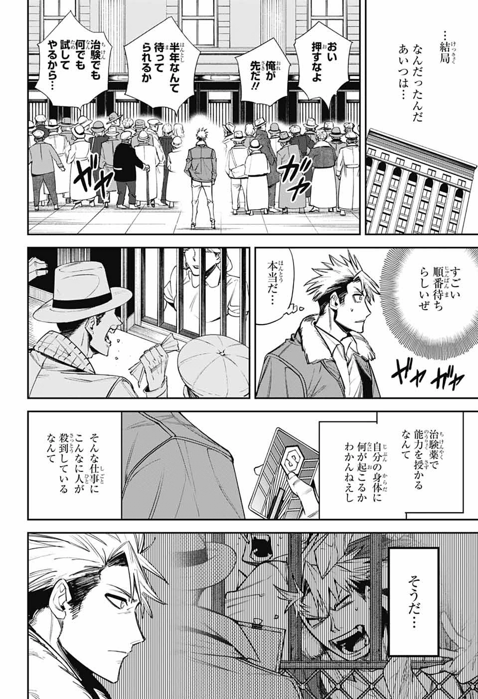 ギルデッドエネミー 第1話 - 41