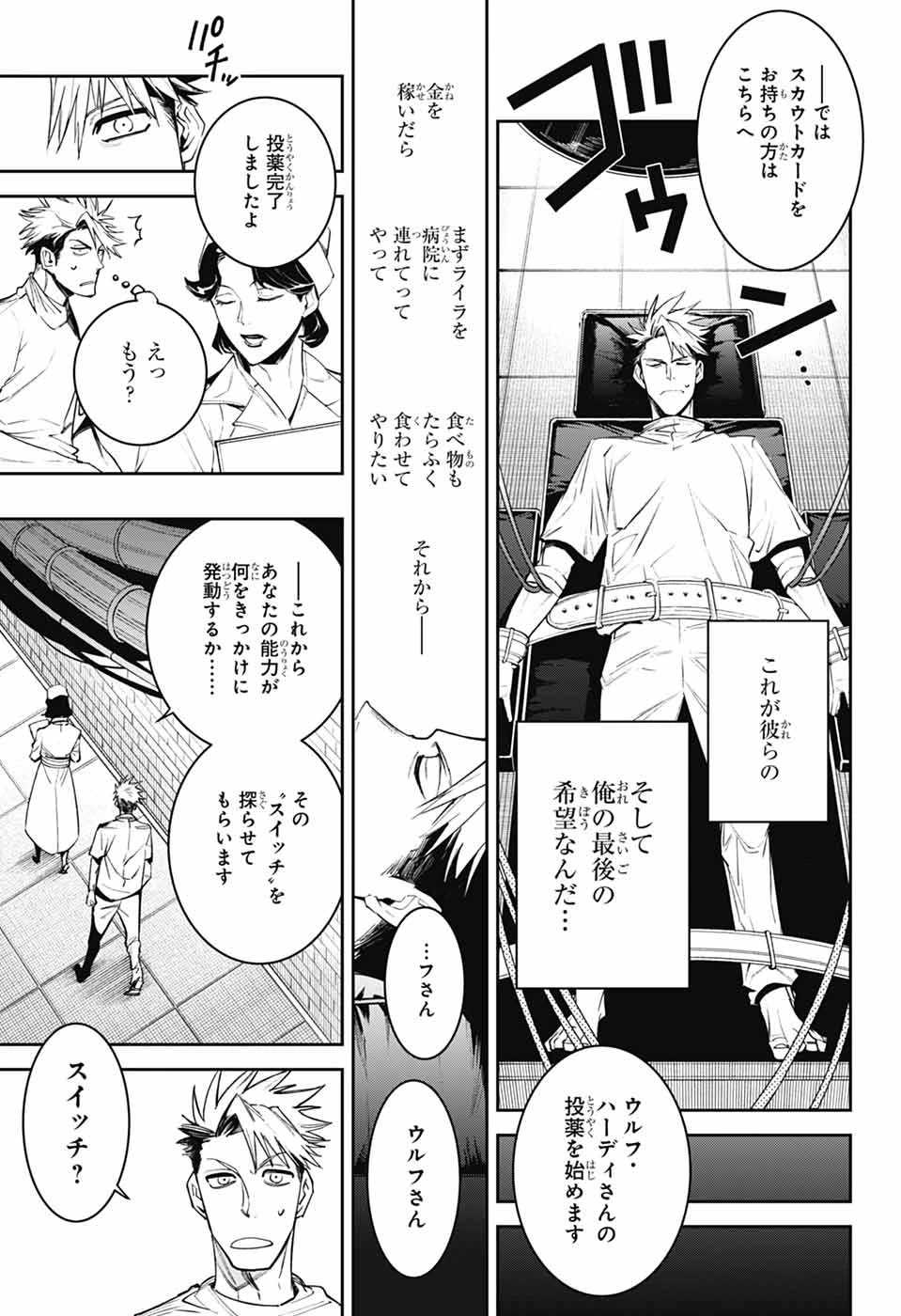 ギルデッドエネミー 第1話 - 42